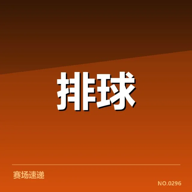 关键信息:数据确认与比赛表现