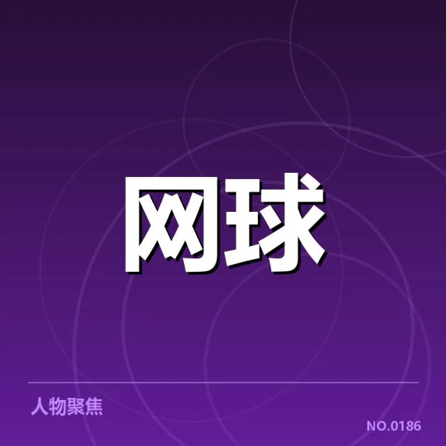 近期ATP赛事确认的赛程和关键选手名单